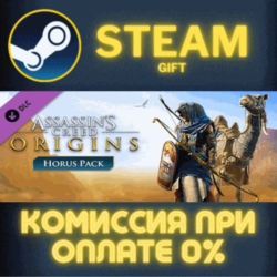 Assassin&acute;s Creed Origins - Horus Pack СТИМ ПК ГИФТ