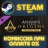 Assassin&acute;s Creed Origins - Season Pass СТИМ ПК ГИФТ