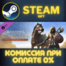 Assassin&acute;s Creed® Origins - Roman Centurion Pack СТИМ