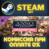 Anno 1800 - Amusements Pack СТИМ ПК ГИФТ АВТОДОСТАВКА