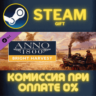 Anno 1800 - Bright Harvest СТИМ ПК ГИФТ АВТОДОСТАВКА