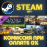 Anno 1800 - Cosmetic Bundle #2 СТИМ ПК ГИФТ ПОДАРОКА