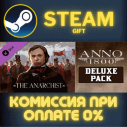 Anno 1800 - Deluxe Pack СТИМ ПК ГИФТ АВТОДОСТАВКА STEAM
