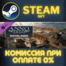 Anno 1800 - Docklands СТИМ ПК ГИФТ АВТОДОСТАВКА STEAM