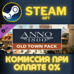 Anno 1800 - Old Town Pack СТИМ ПК ГИФТ АВТОДОСТАВКА