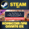 Anno 1800 - Seasonal Decorations Pack СТИМ ПК ГИФТ