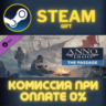 Anno 1800 - The Passage СТИМ ПК ГИФТ АВТОДОСТАВКА STEAM