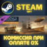 Anno 1800 - Vehicle Liveries СТИМ ПК ГИФТ АВТОДОСТАВКА