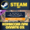 Anno 1800 - Vibrant Cities Pack СТИМ ПК ГИФТ ПОДАРОКА