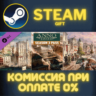 Anno 1800 - Year 3 Pass СТИМ ПК ГИФТ АВТОДОСТАВКА STEAM