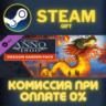Anno 1800 – Dragon Garden Pack СТИМ ПК ГИФТ ПОДАРОКА