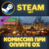Anno 1800 – Holyday pack СТИМ ПК ГИФТ АВТОДОСТАВКА