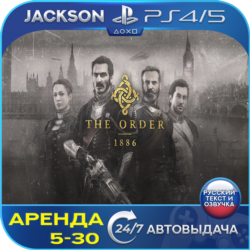 The Order: 1886 (PS4/PS5) RUS | Аренда🔰