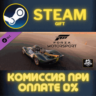Forza Motorsport Car Pass СТИМ ПК ГИФТ АВТОДОСТАВКА