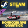 Forza Motorsport Porsche 963 Combo СТИМ ПК ГИФТ STEAM