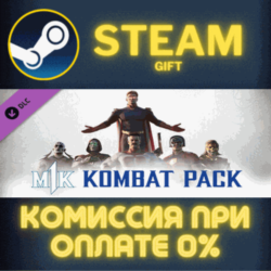 Mortal Kombat 1 Kombat Pack СТИМ ПК ГИФТ АВТОДОСТАВКА