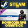 Mortal Kombat 1 MK1: Ermac СТИМ ПК ГИФТ АВТОДОСТАВКА