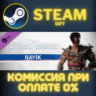 Mortal Kombat 1 MK1: Havik СТИМ ПК ГИФТ АВТОДОСТАВКА