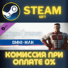 Mortal Kombat 1 MK1: Omni-Man СТИМ ПК ГИФТ АВТОДОСТАВКА