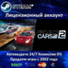 Project CARS 2  Steam   25 Игр  АКЦИЯ 0% Карты