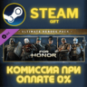For Honor - Ultimate Heroes Pack СТИМ ПК ГИФТ ПОДАРОКА