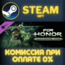 For Honor - Warmonger Hero СТИМ ПК ГИФТ АВТОДОСТАВКА