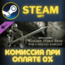 For Honor - Y8S1 Hero Skin СТИМ ПК ГИФТ АВТОДОСТАВКА