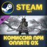 For Honor - Y8S2 Hero Skin СТИМ ПК ГИФТ АВТОДОСТАВКА