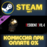 Resident Evil 4 &acute;Original Ver.&acute; Soundtrack Swap СТИМ ПК