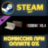 Resident Evil 4 Attache Case: &acute;Classic&acute; СТИМ ПК ГИФТ