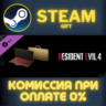 Resident Evil 4 Attache Case: &acute;Gold&acute; СТИМ ПК ГИФТ STEAM