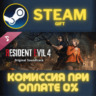 Resident Evil 4 Original Soundtrack СТИМ ПК ГИФТ STEAM