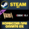 Resident Evil 4 Treasure Map: Expansion СТИМ ПК ГИФТ