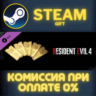 Resident Evil 4 Weapon Exclusive Upgrade Ticket x5 A ПК