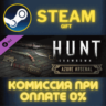 Hunt: Showdown - Azure Arsenal СТИМ ПК ГИФТ ПОДАРОКА