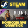 Hunt: Showdown - Bayou Wraith СТИМ ПК ГИФТ АВТОДОСТАВКА