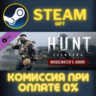 Hunt: Showdown - Bridgewater&acute;s Honor СТИМ ПК ГИФТ STEAM