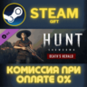 Hunt: Showdown - Death&acute;s Herald СТИМ ПК ГИФТ ПОДАРОКА