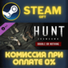 Hunt: Showdown - Double or Nothing СТИМ ПК ГИФТ STEAM