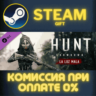 Hunt: Showdown - La Luz Mala СТИМ ПК ГИФТ АВТОДОСТАВКА
