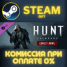 Hunt: Showdown - Lonely Howl СТИМ ПК ГИФТ АВТОДОСТАВКА