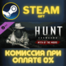 Hunt: Showdown - Myth of the Moors СТИМ ПК ГИФТ STEAM