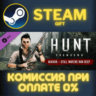 Hunt: Showdown - Still Waters Run Deep СТИМ ПК ГИФТ