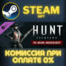 Hunt: Showdown - The Arcane Archaeologist СТИМ ПК ГИФТ