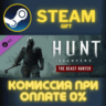 Hunt: Showdown - The Beast Hunter СТИМ ПК ГИФТ ПОДАРОКА