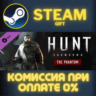 Hunt: Showdown - The Phantom СТИМ ПК ГИФТ АВТОДОСТАВКА