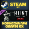 Hunt: Showdown - The Rat СТИМ ПК ГИФТ АВТОДОСТАВКА