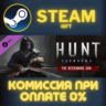 Hunt: Showdown - The Reckoning Son СТИМ ПК ГИФТ STEAM