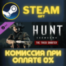 Hunt: Showdown - The Trick Shooter СТИМ ПК ГИФТ STEAM
