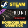 Hunt: Showdown - The Wolf at the Door СТИМ ПК ГИФТ